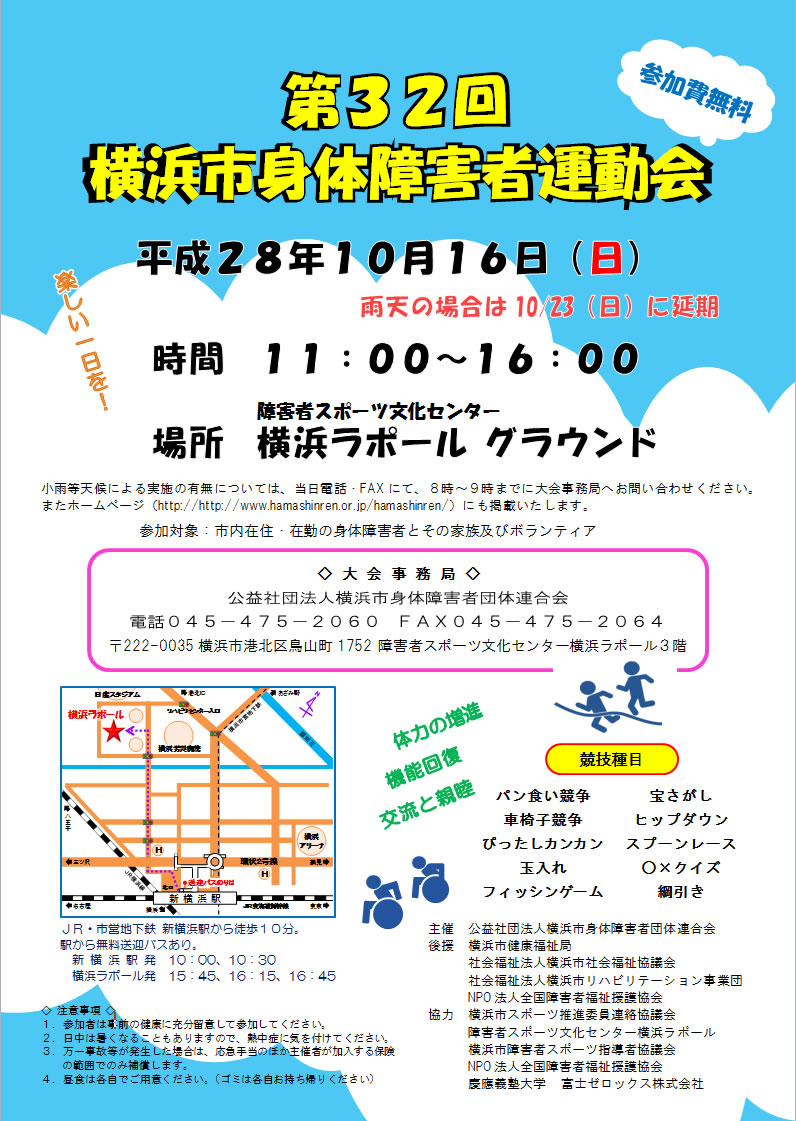 運動会ちらし