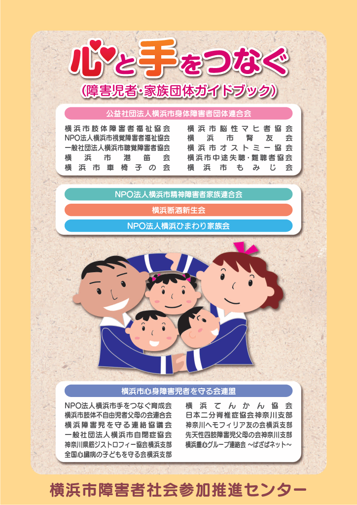 心と手をつなぐ